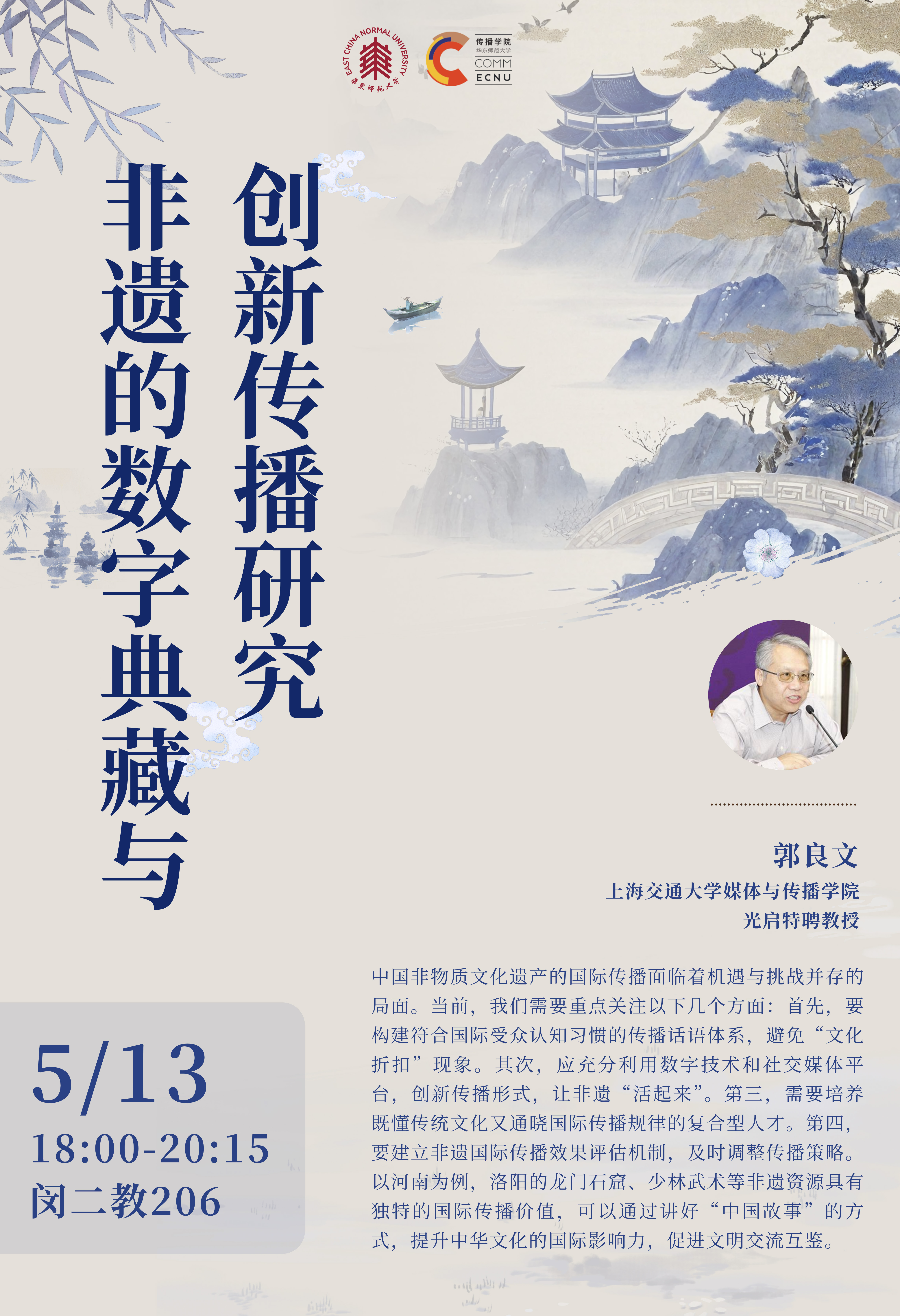 蓝紫色插画风苏州旅游水墨画手机海报.jpg